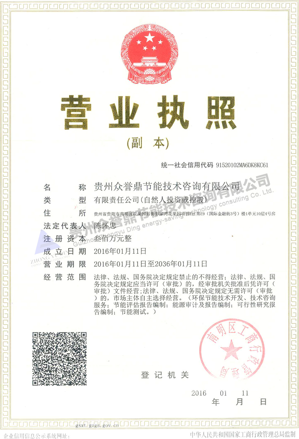 贵州节能评估